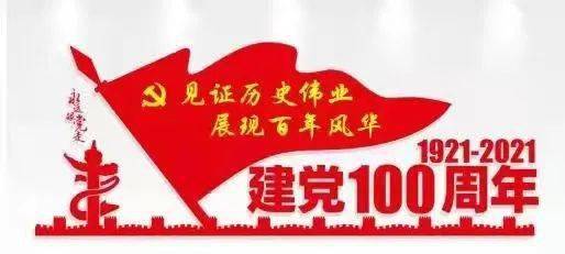 PG电子(中国)股份有限公司官网祝贺中国共产党成立100周年